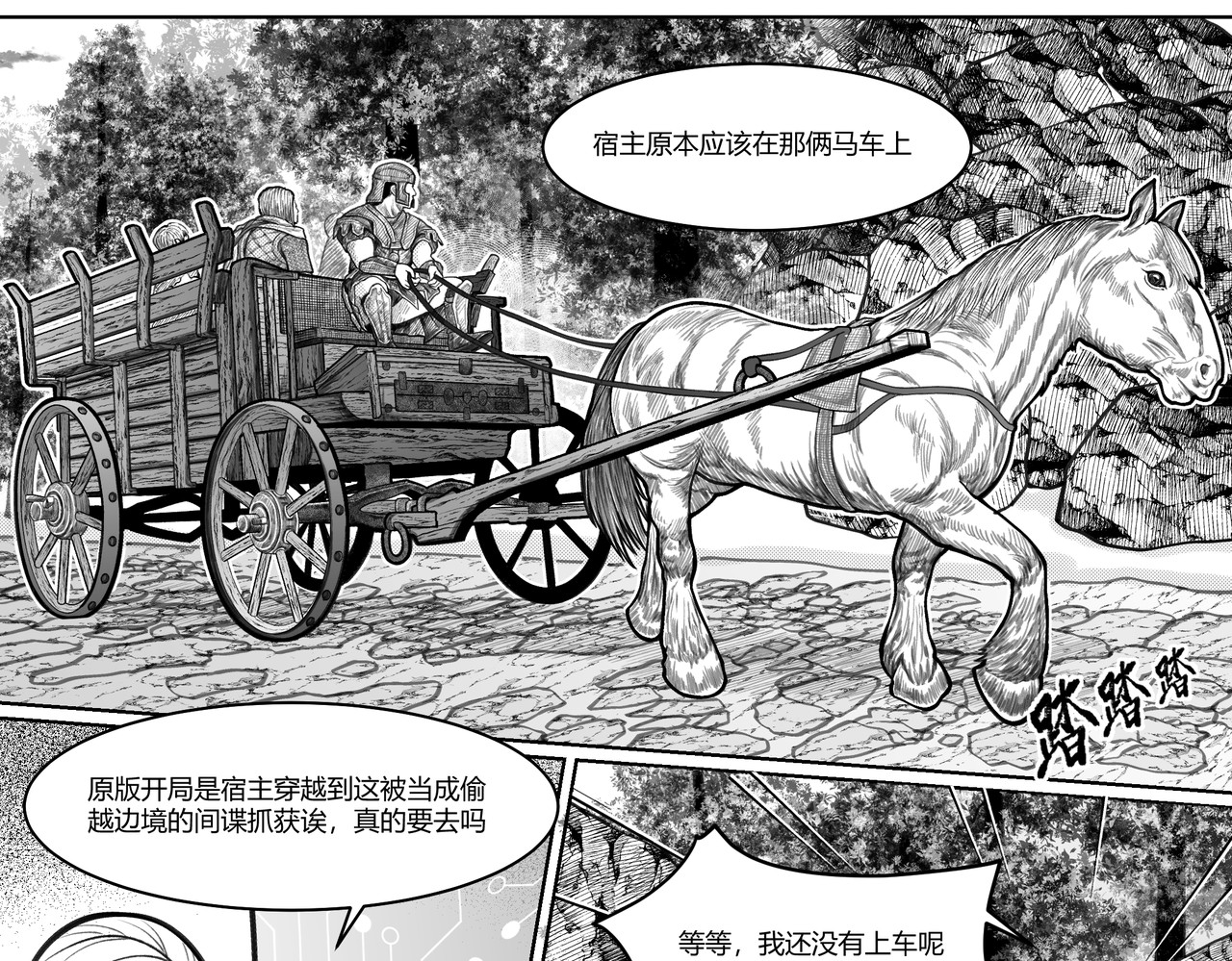 男人只会影响我拯救世界速度的！ 2 灭世恶龙 第5页