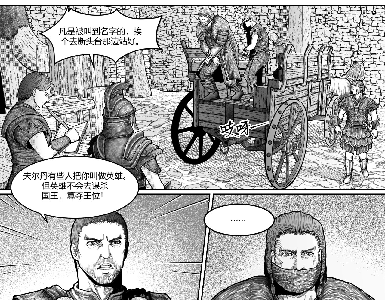 男人只会影响我拯救世界速度的！ 2 灭世恶龙 第7页