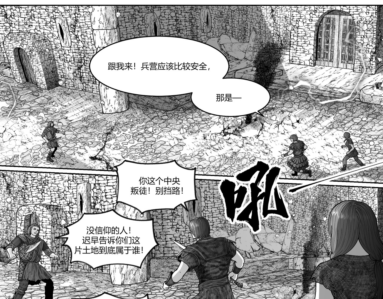 男人只会影响我拯救世界速度的！ 3 重要选择 第13页