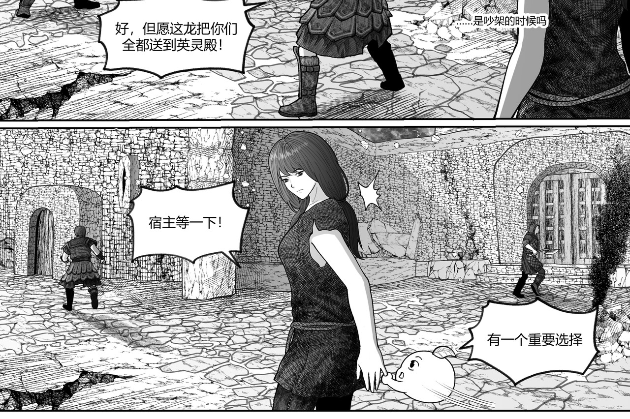 男人只会影响我拯救世界速度的！ 3 重要选择 第14页
