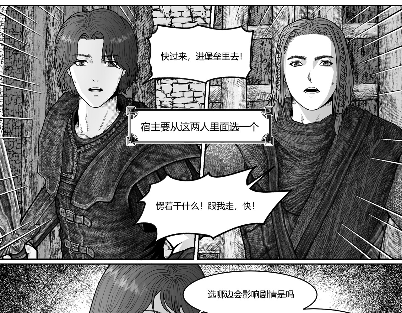 男人只会影响我拯救世界速度的！ 3 重要选择 第15页