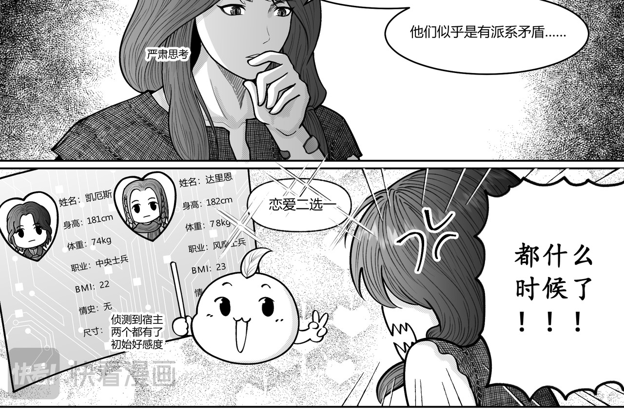 男人只会影响我拯救世界速度的！ 3 重要选择 第16页