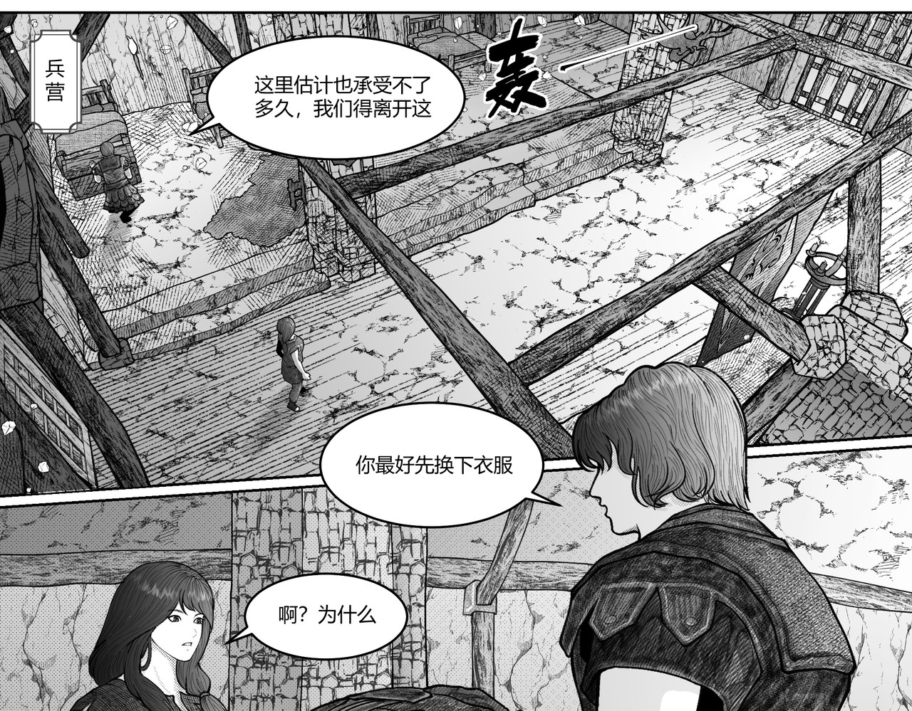 男人只会影响我拯救世界速度的！ 4 空间手镯 第1页
