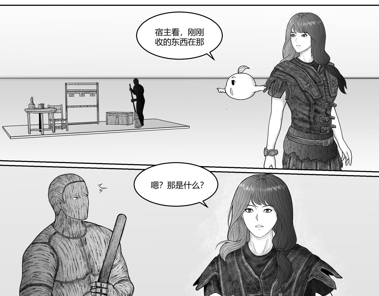 男人只会影响我拯救世界速度的！ 4 空间手镯 第13页