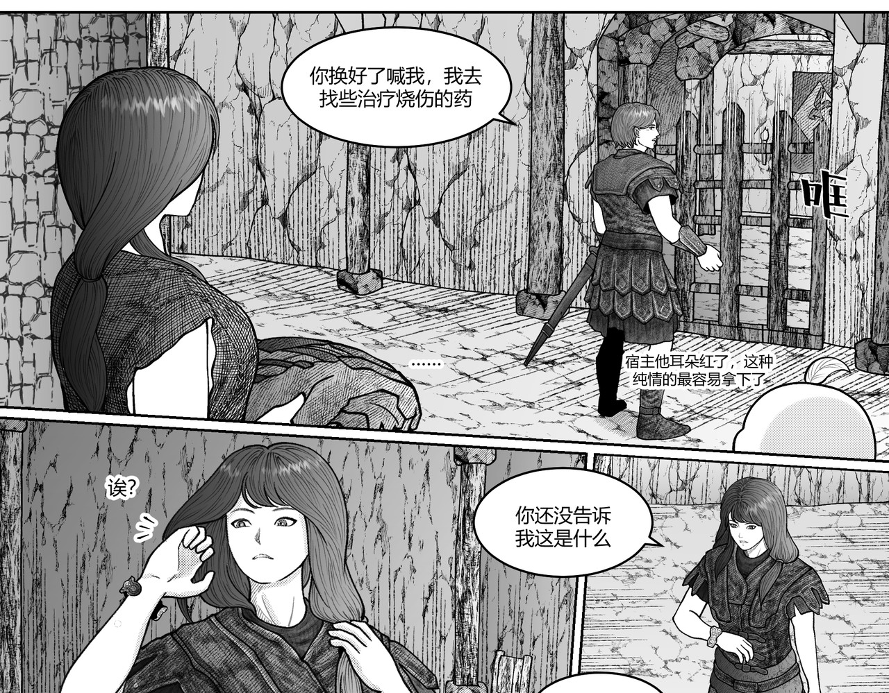 男人只会影响我拯救世界速度的！ 4 空间手镯 第3页