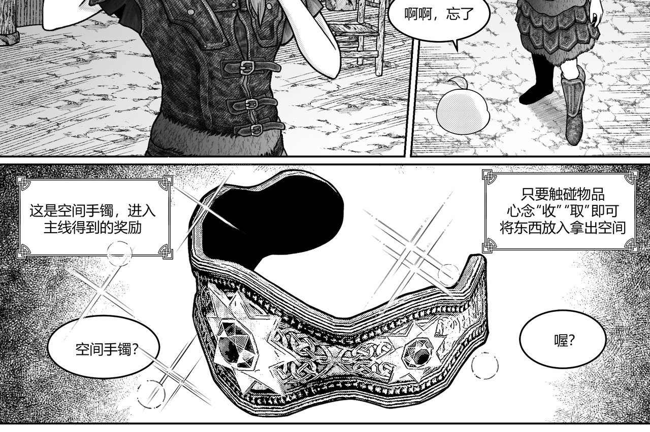男人只会影响我拯救世界速度的！ 4 空间手镯 第4页