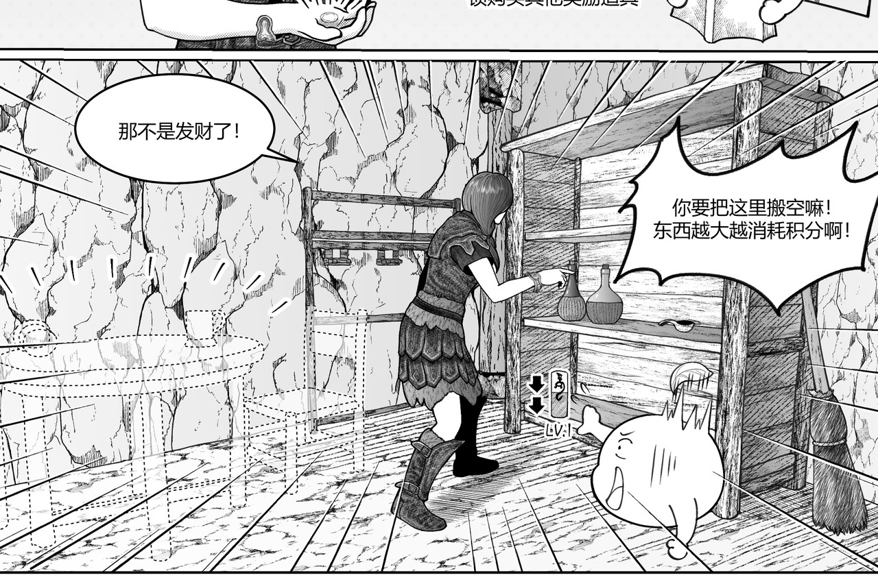男人只会影响我拯救世界速度的！ 4 空间手镯 第6页