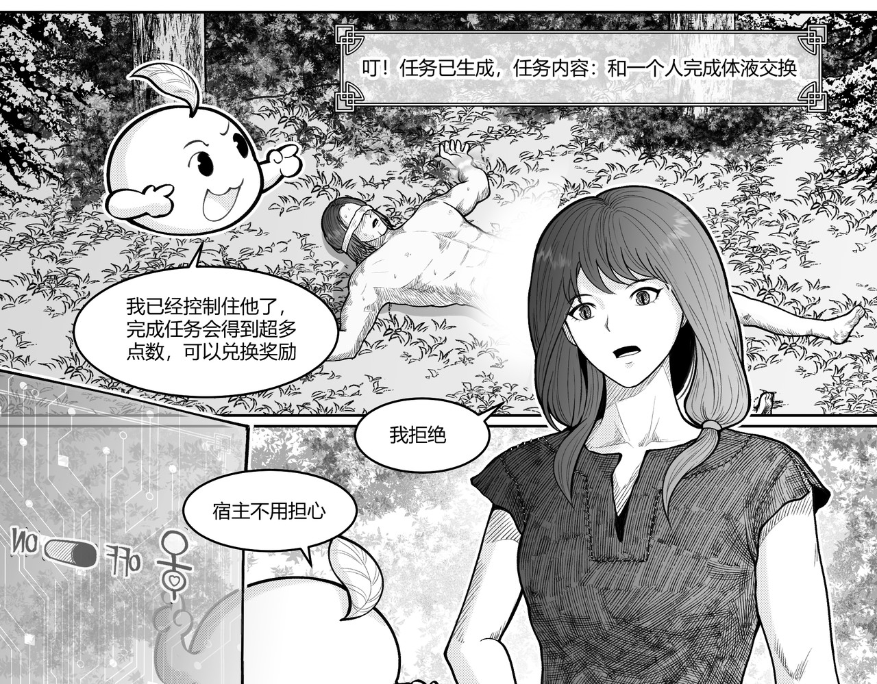 男人只会影响我拯救世界速度的！ 1.1 试试就试试 第1页