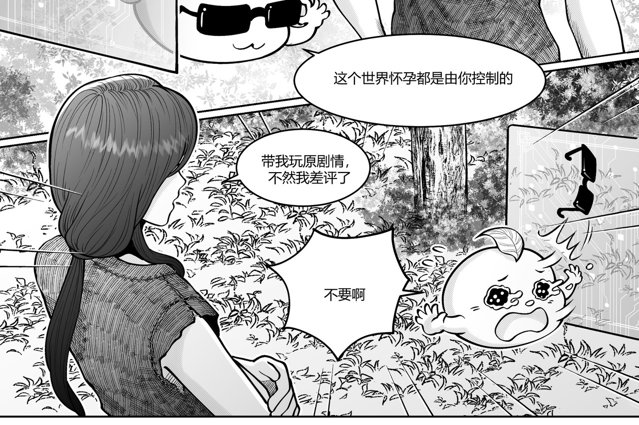 男人只会影响我拯救世界速度的！ 1.1 试试就试试 第2页