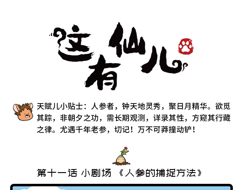 这有仙儿 11-12话 小剧场 第1页