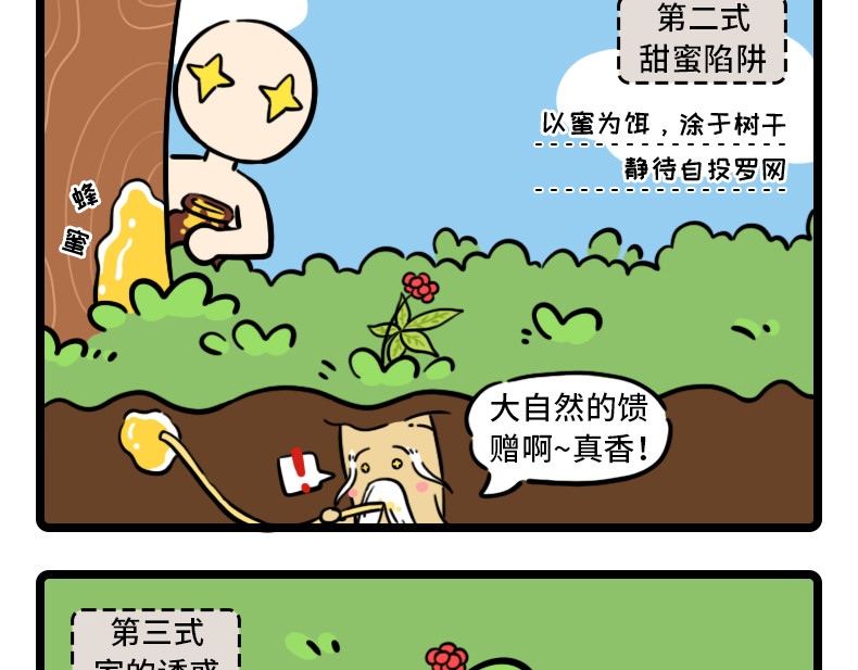 这有仙儿 11-12话 小剧场 第3页