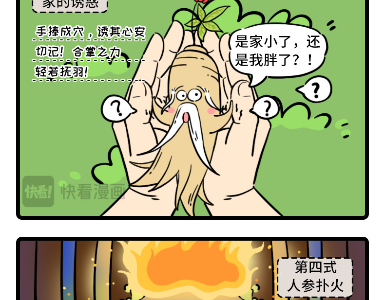这有仙儿 11-12话 小剧场 第4页
