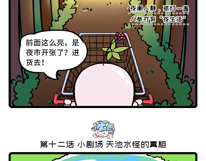 这有仙儿 11-12话 小剧场 第5页