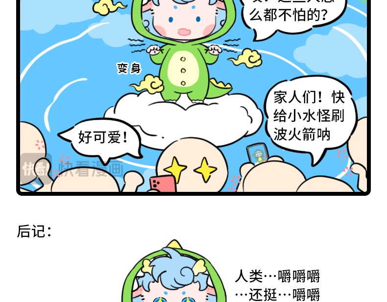 这有仙儿 11-12话 小剧场 第9页