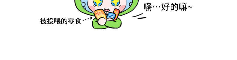 这有仙儿 11-12话 小剧场 第10页