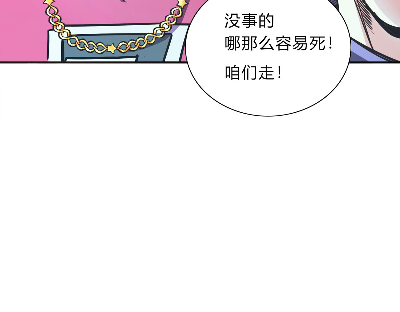 极速回蓝 第一话 第23页