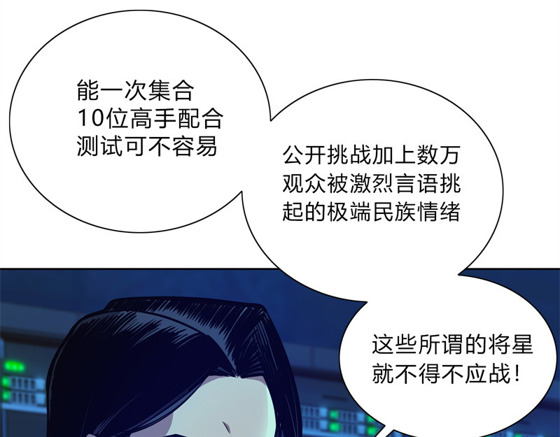 极速回蓝 第二话 第154页