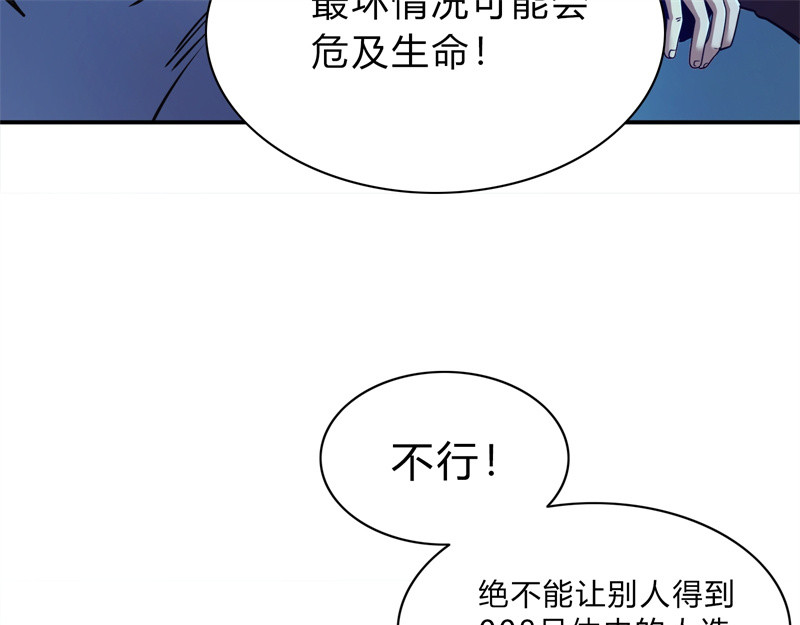 极速回蓝 第二话 第190页
