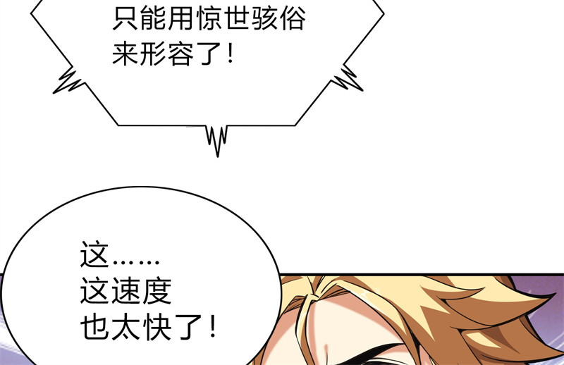 极速回蓝 第二话 第247页