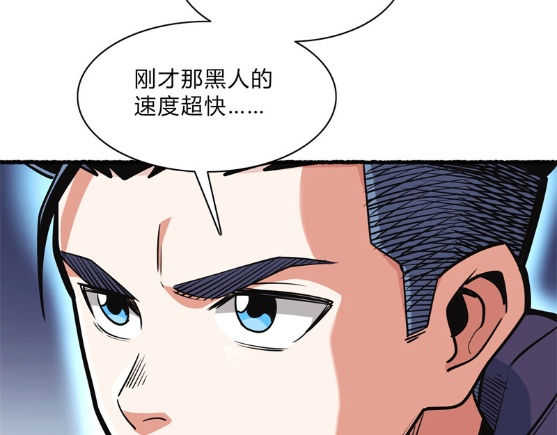 极速回蓝 第二话 第8页