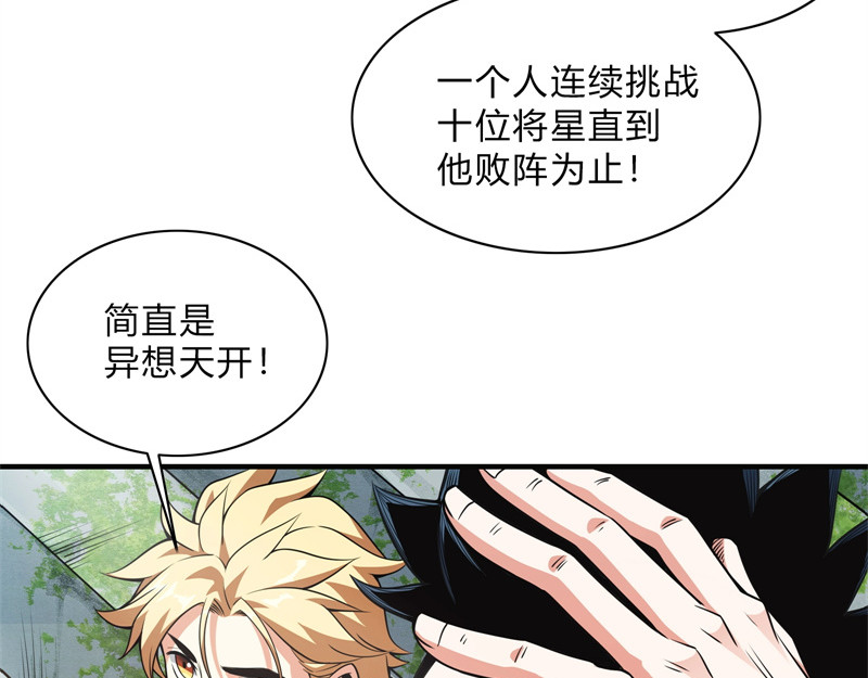 极速回蓝 第二话 第71页