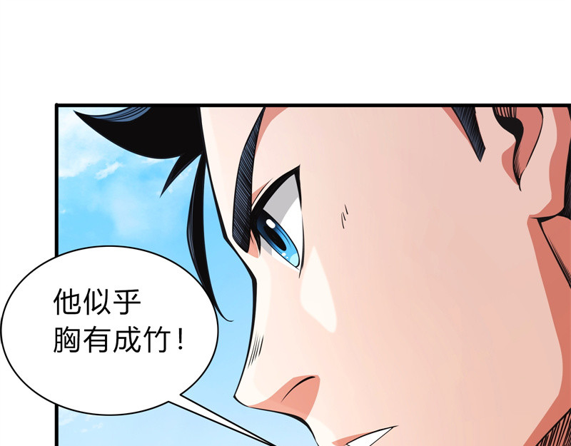 极速回蓝 第二话 第76页