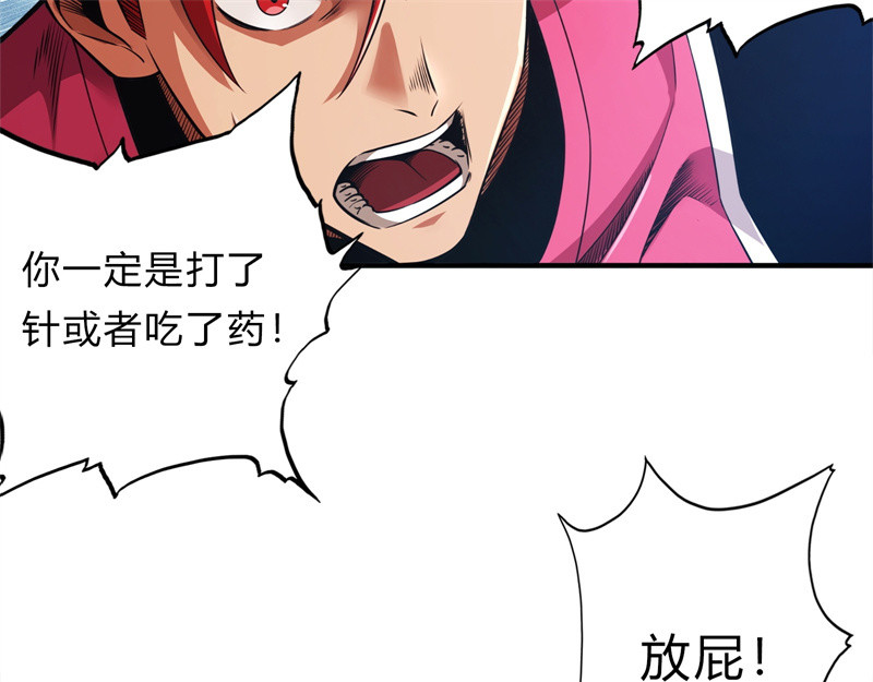 极速回蓝 第三话 第38页