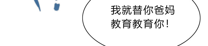极速回蓝 第三话 第73页