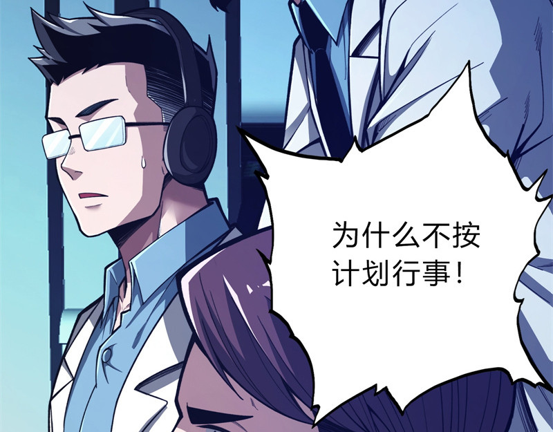 极速回蓝 第三话 第77页