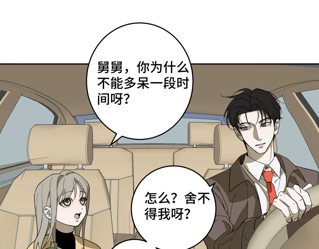 流云与残渣 03真的讨厌我？ 第21页