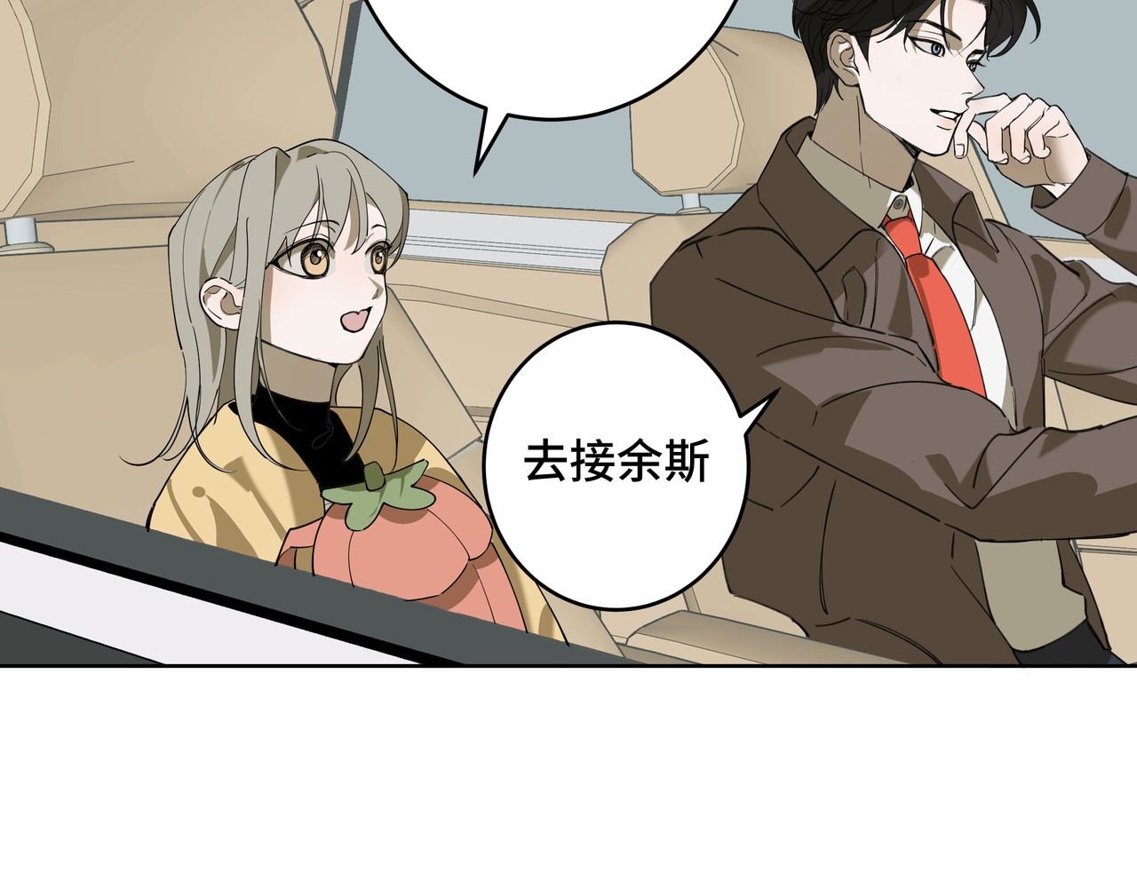 流云与残渣 03真的讨厌我？ 第25页