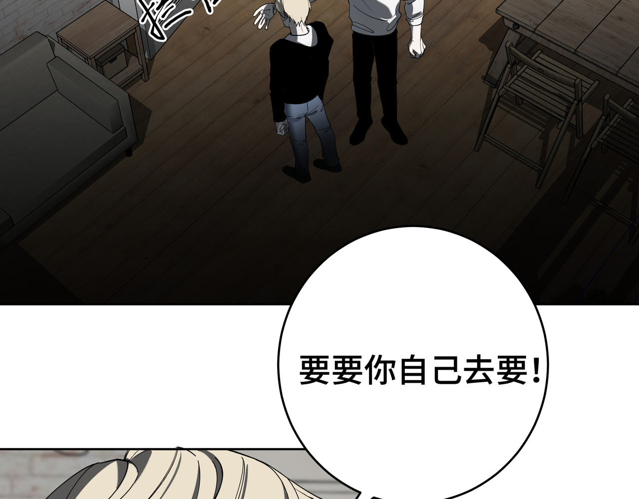 流云与残渣 03真的讨厌我？ 第33页