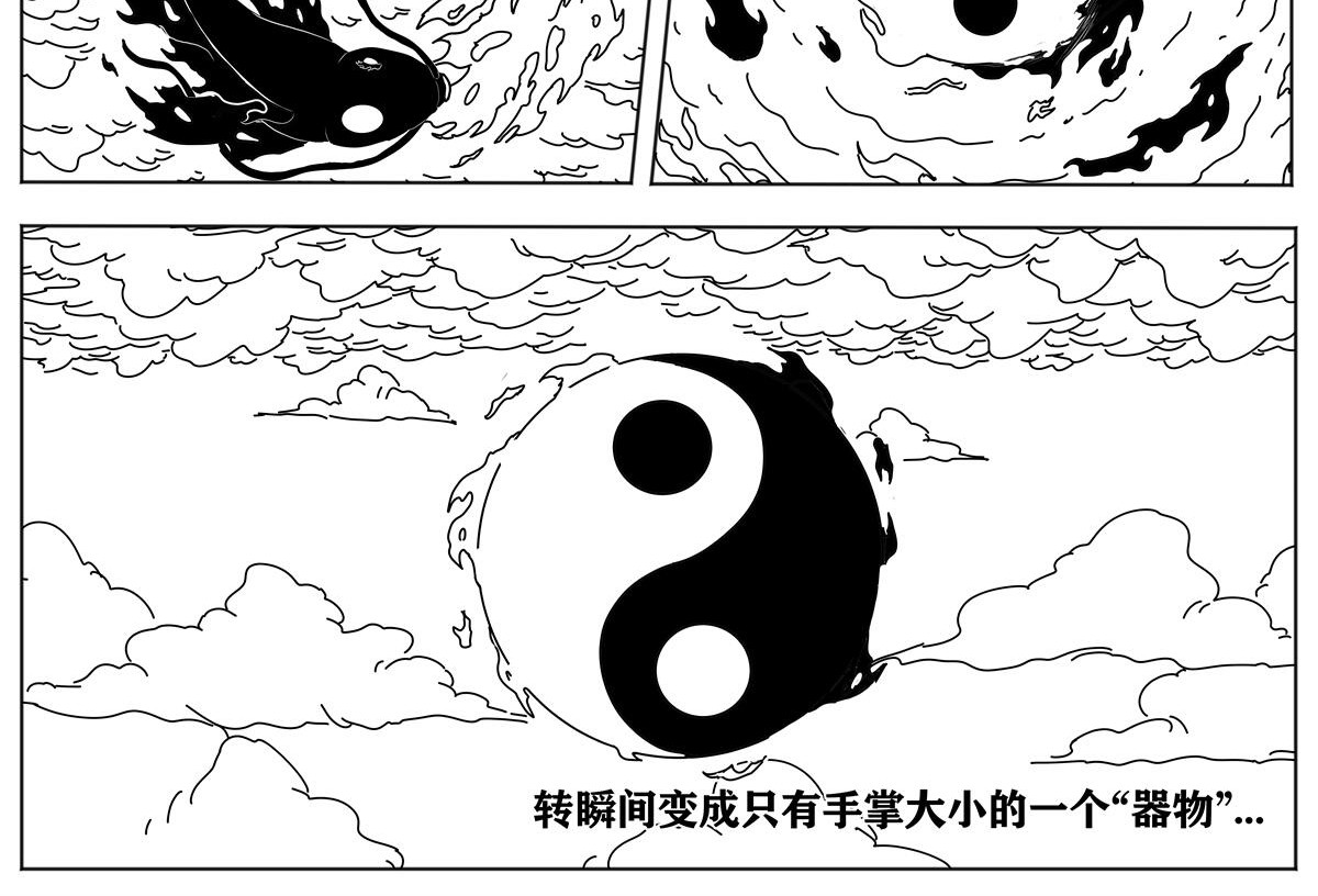 九山八海 序章1 天降祥瑞 第24页