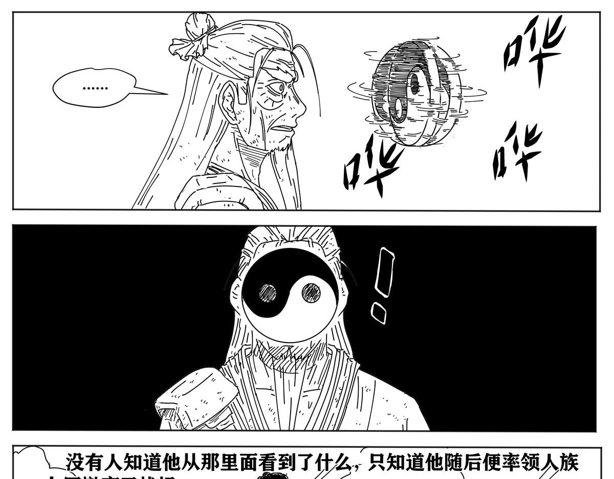 九山八海 序章1 天降祥瑞 第27页