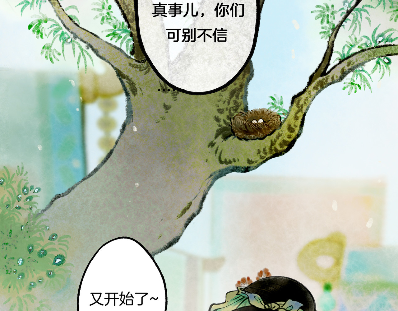 仙槎记 【随笔杂言·初识】 第2页