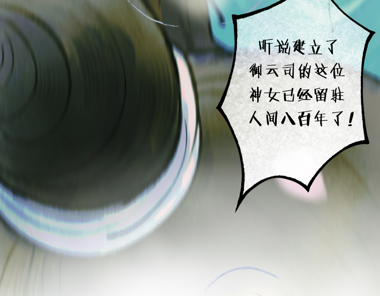 仙槎记 【随笔杂言·初识】 第108页