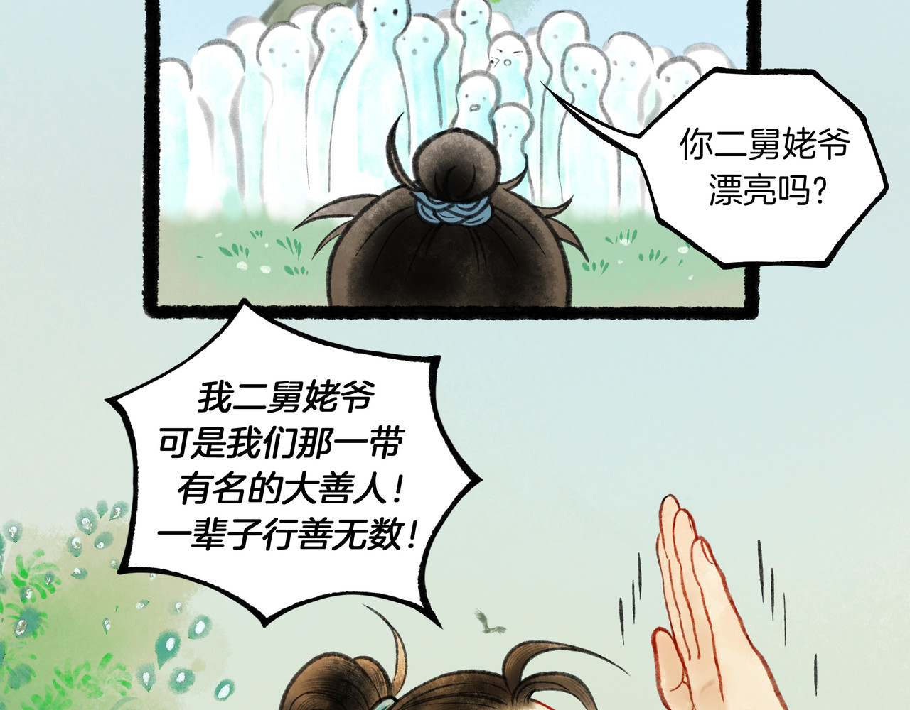 仙槎记 【随笔杂言·初识】 第12页