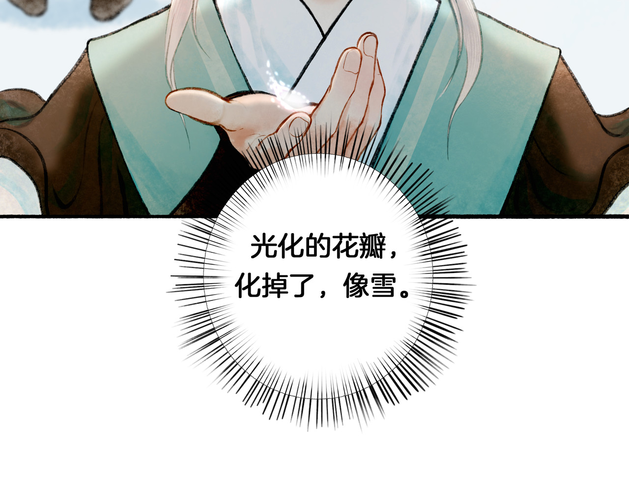 仙槎记 【随笔杂言·初识】 第119页
