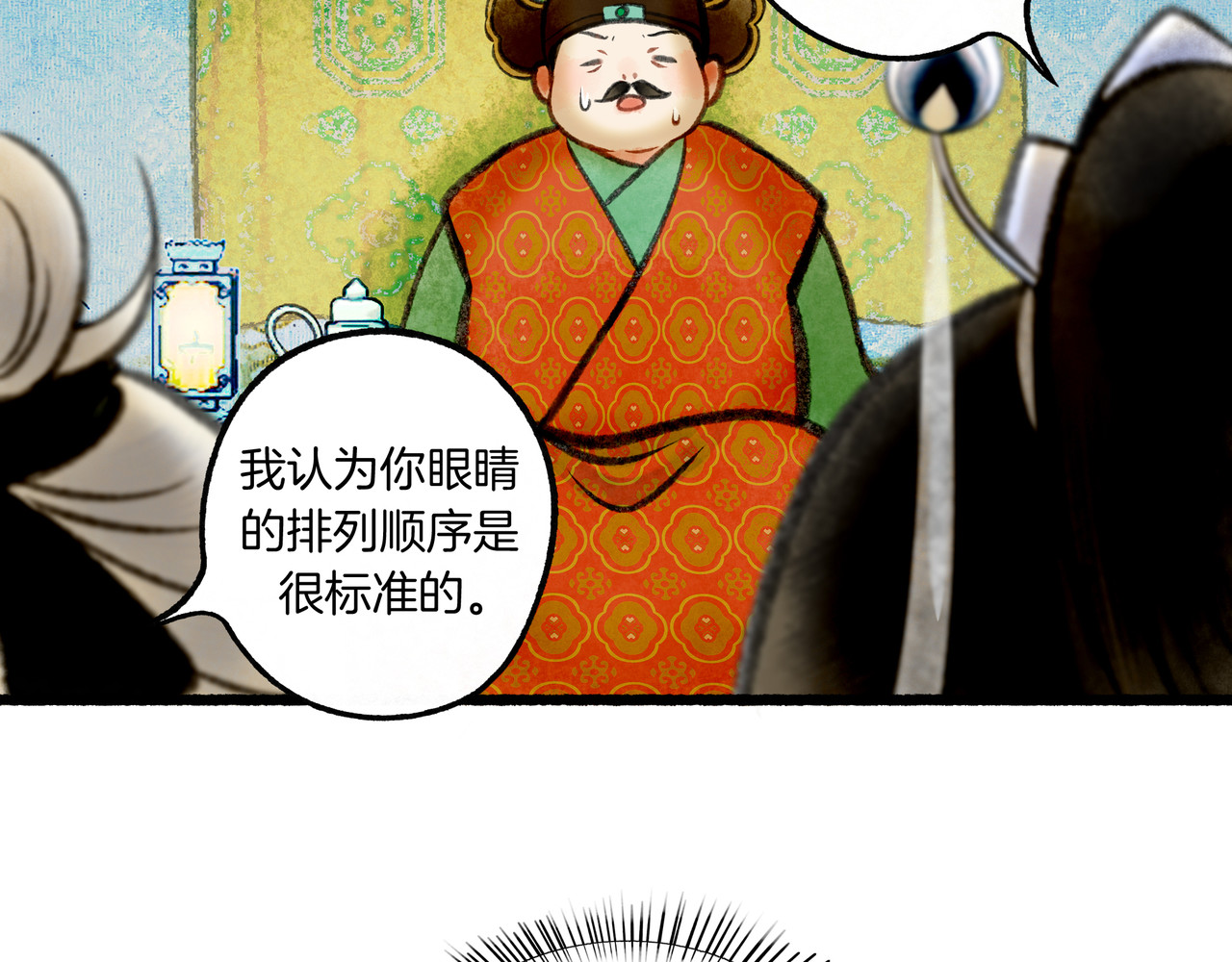 仙槎记 【随笔杂言·初识】 第128页