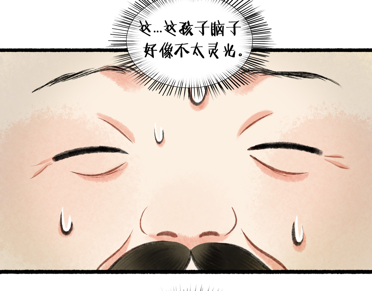 仙槎记 【随笔杂言·初识】 第129页
