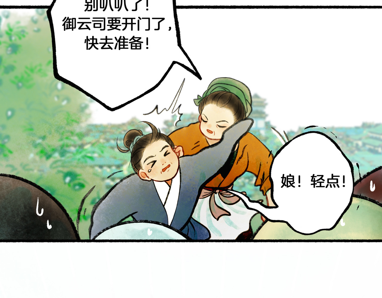 仙槎记 【随笔杂言·初识】 第16页