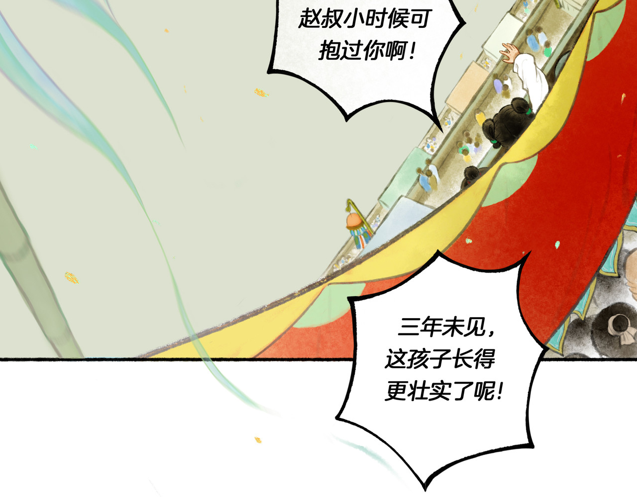 仙槎记 【随笔杂言·初识】 第24页