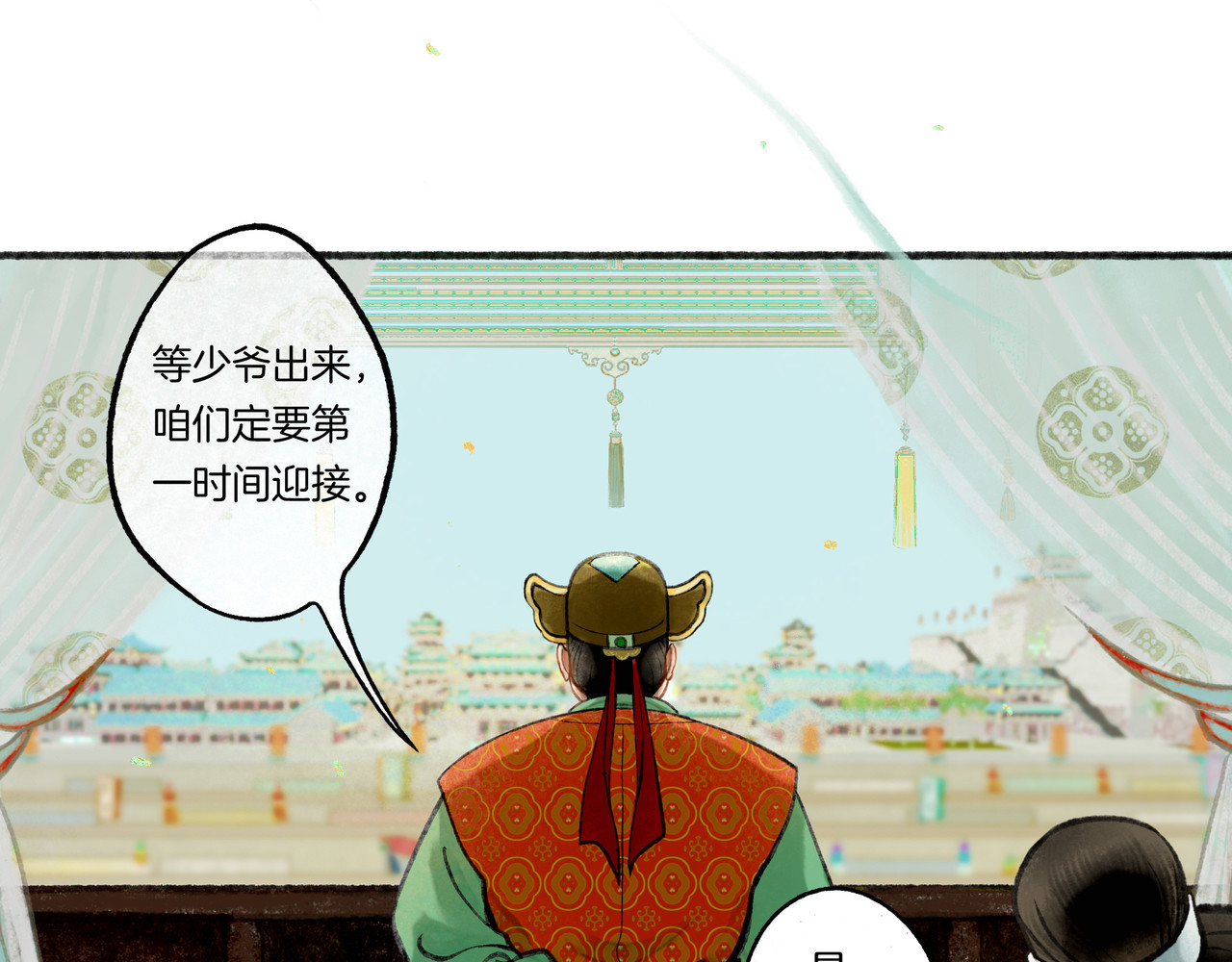 仙槎记 【随笔杂言·初识】 第25页
