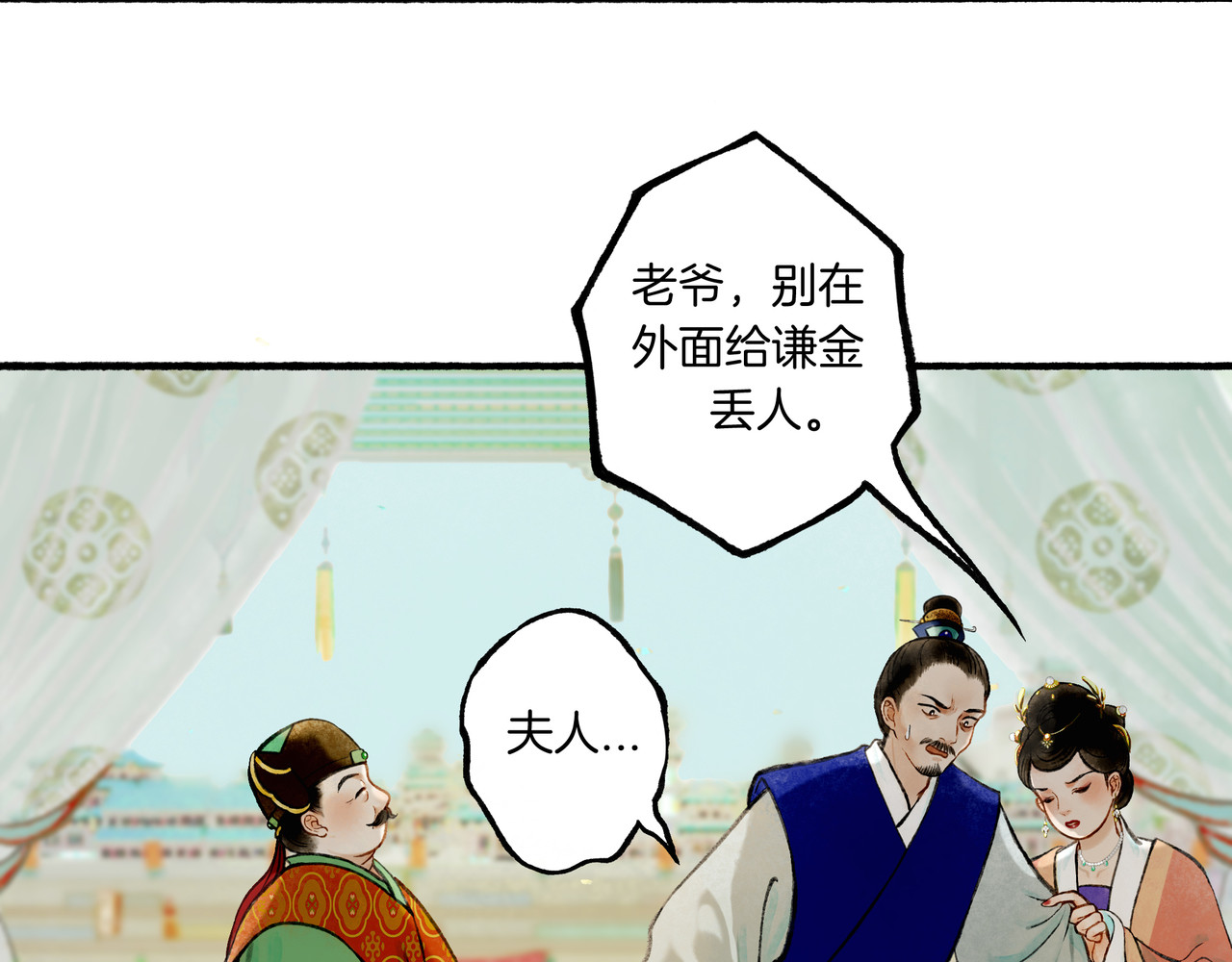 仙槎记 【随笔杂言·初识】 第31页