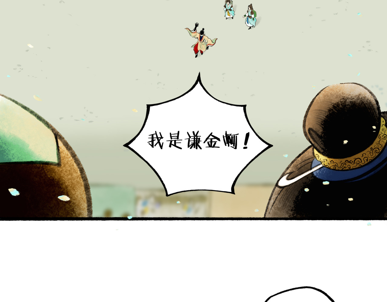 仙槎记 【随笔杂言·初识】 第35页
