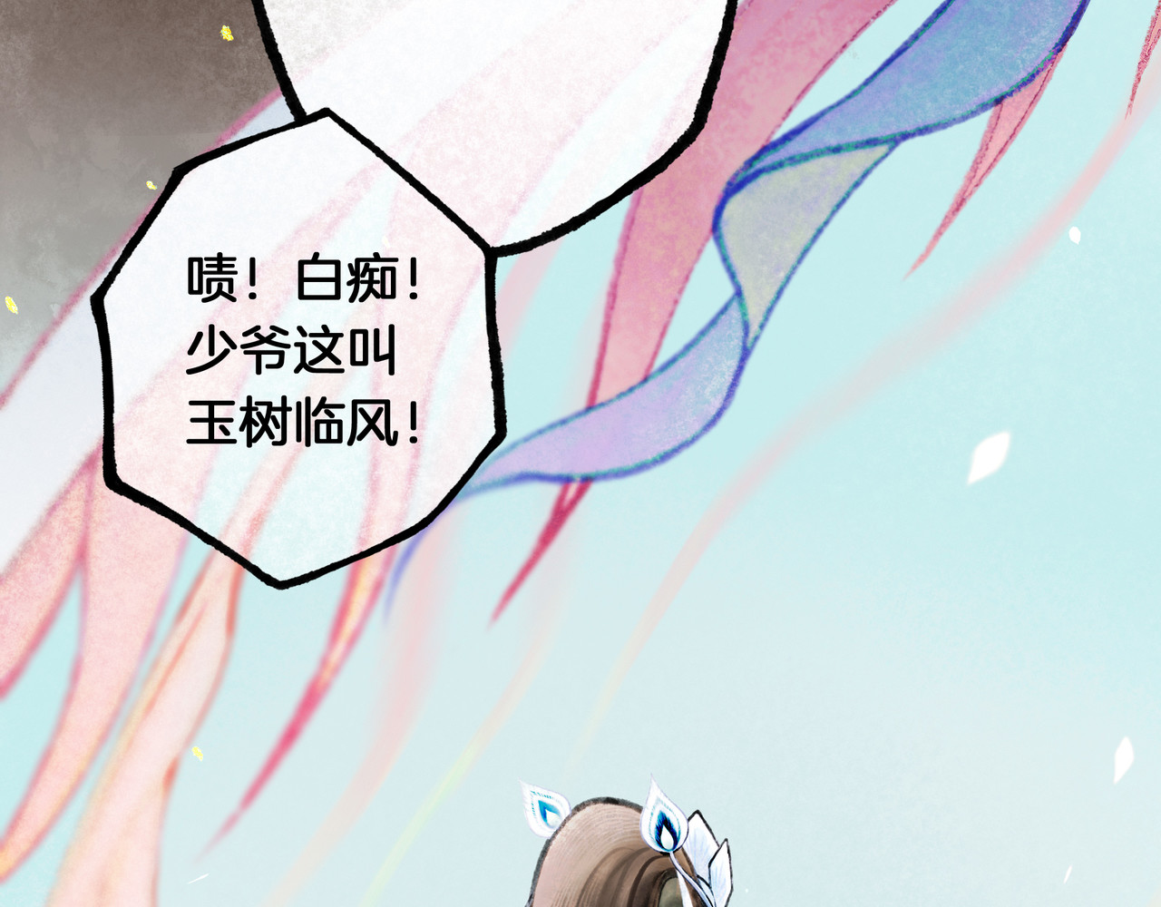 仙槎记 【随笔杂言·初识】 第47页