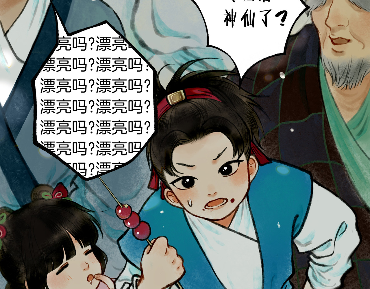 仙槎记 【随笔杂言·初识】 第6页