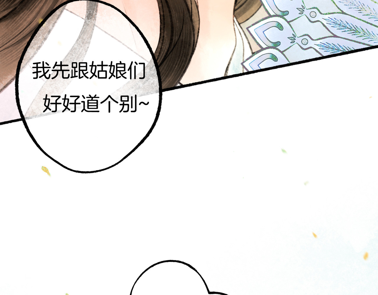 仙槎记 【随笔杂言·初识】 第56页
