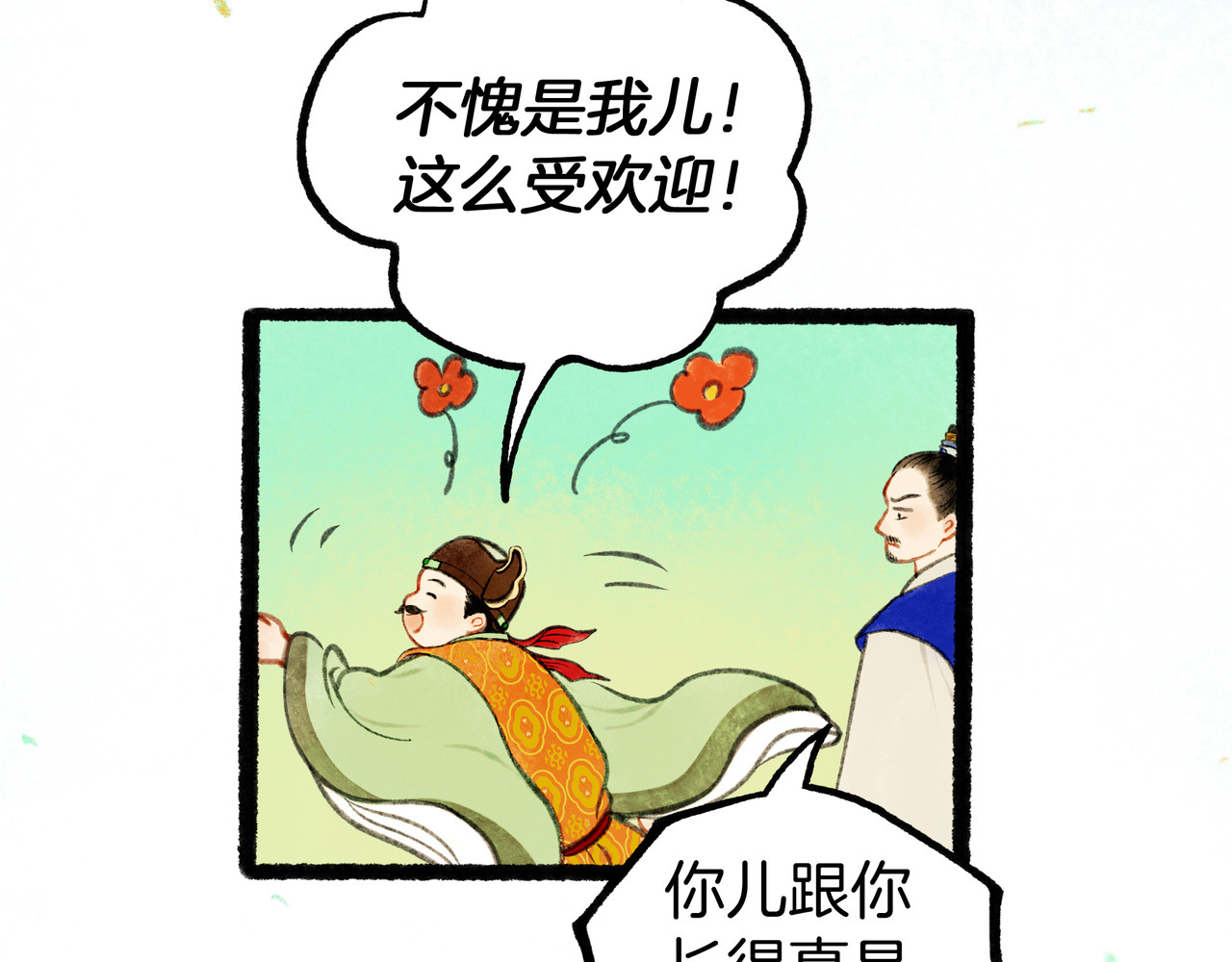 仙槎记 【随笔杂言·初识】 第57页