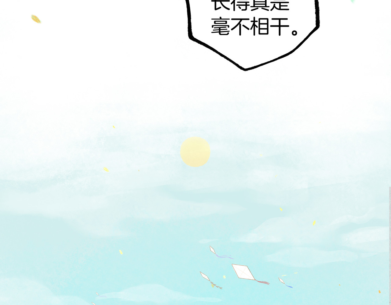 仙槎记 【随笔杂言·初识】 第58页